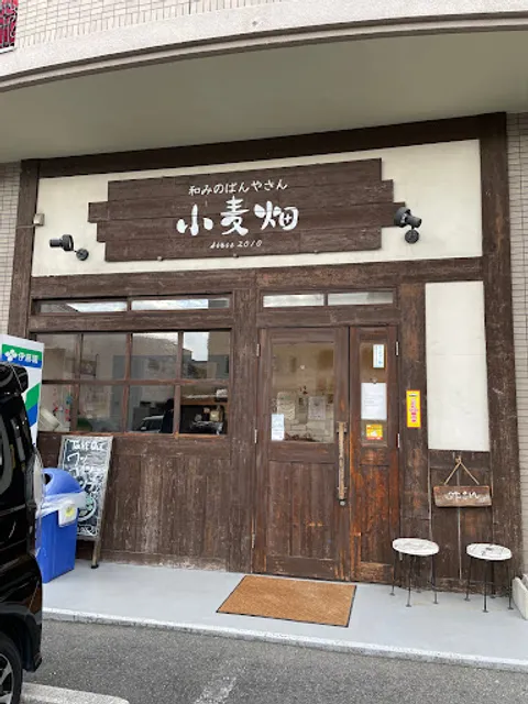 和みのパン屋 小麦畑