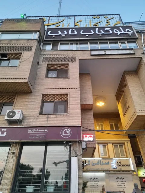 Nayeb Restaurant