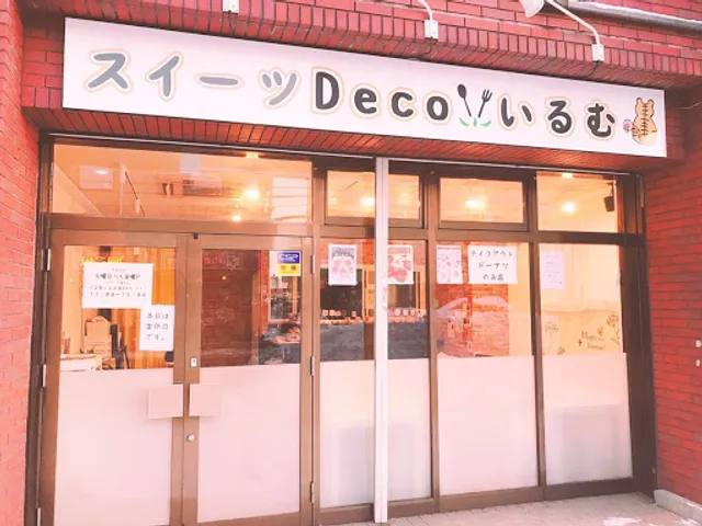 スイーツDecoいるむ
