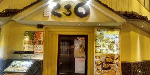 Charcoal-grilled Chicken & Sake "Kuromaru" Kushiro Sakaemachi kōenmae