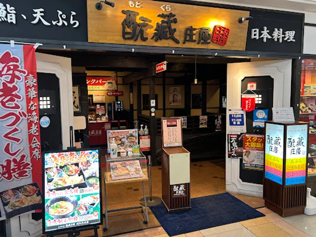 酛蔵庄屋 武雄店