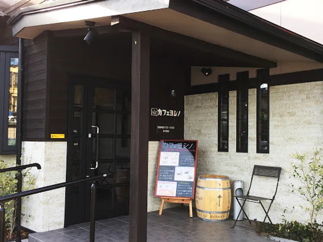 Cafe Yoshino Shonairyokuchikoen