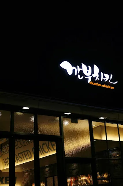 Kkanbu Chicken Incheon Nonhyeon