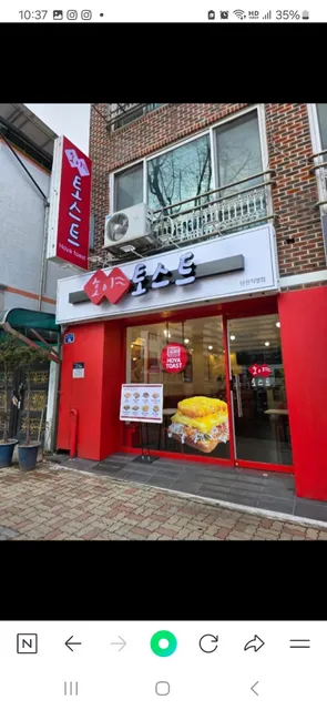 호야토스트단관점