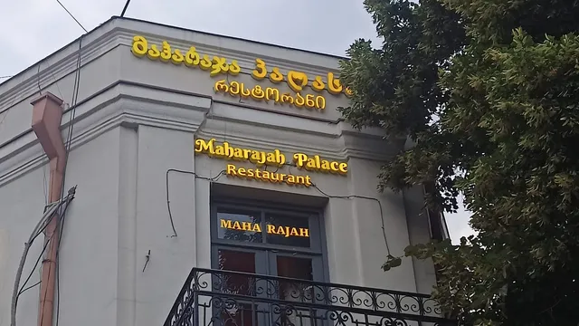 Maharajah Restaurant Tbilisi
