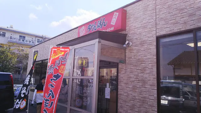 おおむら亭 折尾店