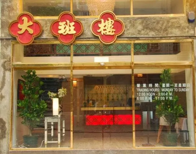 The Chairman Restaurant
