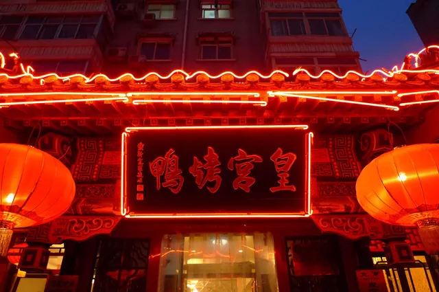Beijing Huanggong Roast Duck Restaurant