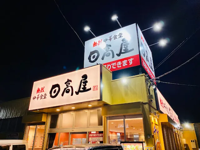 Hidakaya Omiya Mihashi