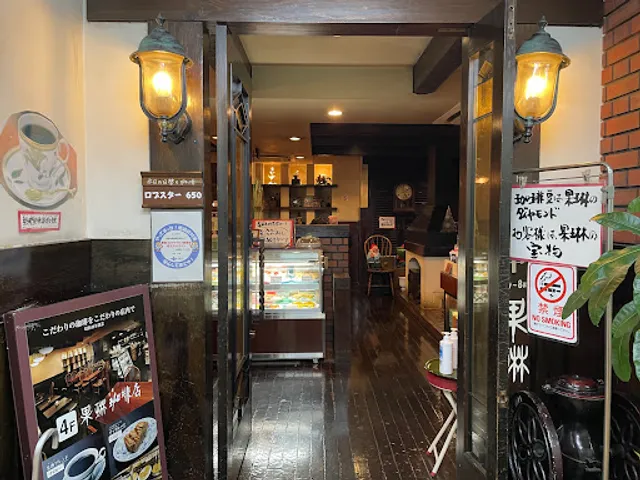 珈琲専門店 果琳 庄内店