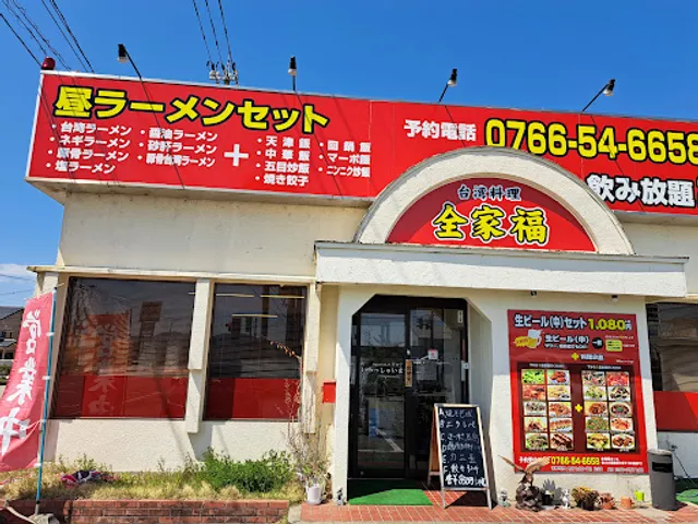 Zenkafuku: Taiwanese Kitchen