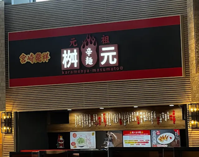 元祖辛麺屋 桝元 ジ·アウトレット湘南平塚店