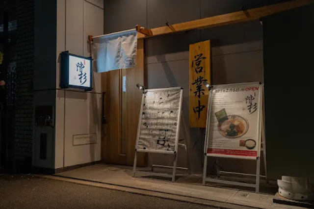 Ramen Kaisugi Hatchoubori