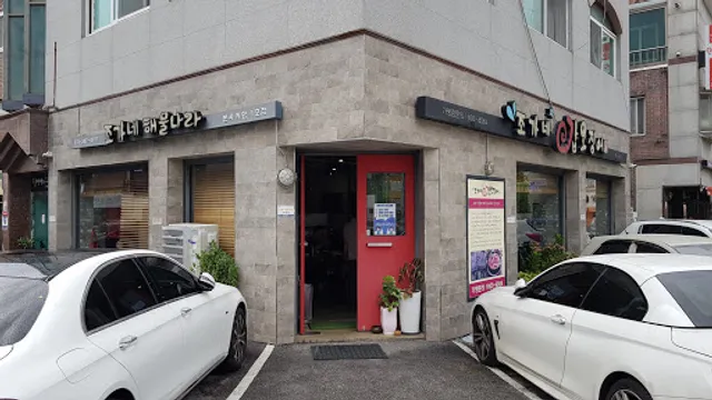 조가네갑오징어 평촌본점