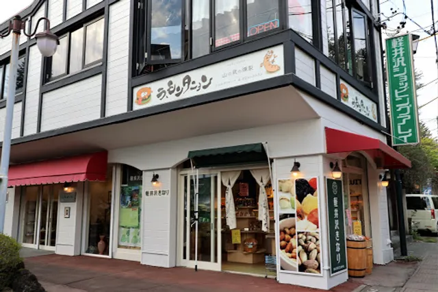 山の民の燻製 ラ・モンタニョン