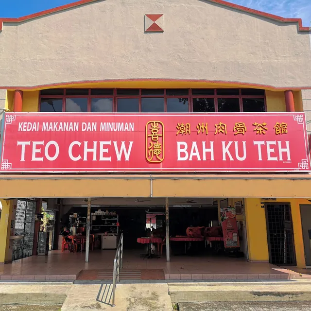 喜德潮州肉骨茶馆 Teo Chew Bah Ku Teh
