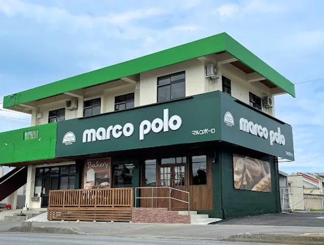 マルコポーロあげな店