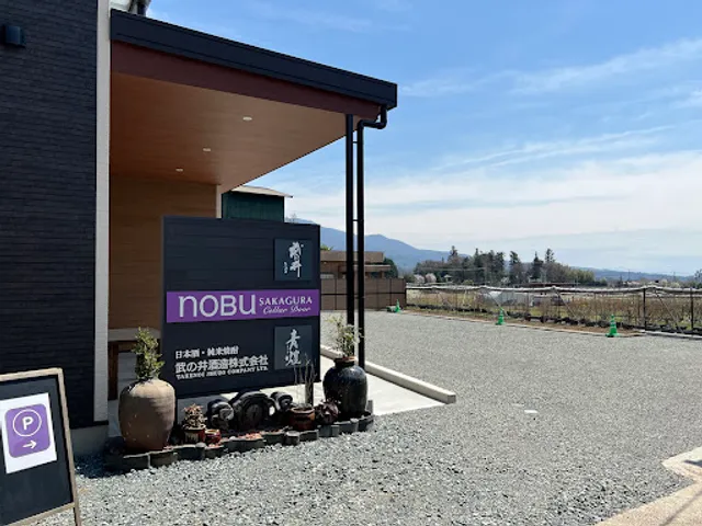 NOBU SAKAGURA Cellar Door
