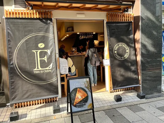 This is Crêpe/This is Crepe/ディスイズクレープ