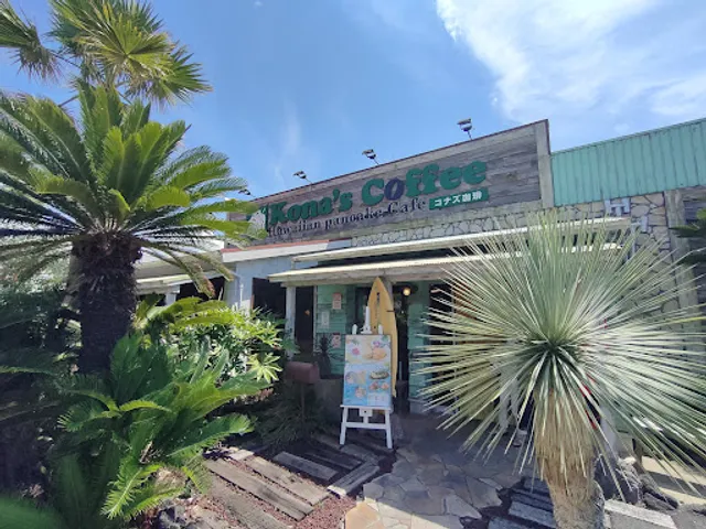 Kona's Coffee Minamioita