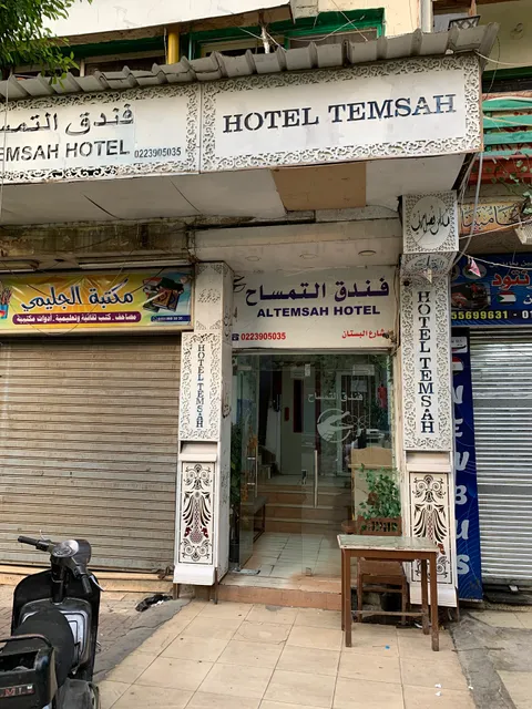 AL TEMSAH HOTEL
