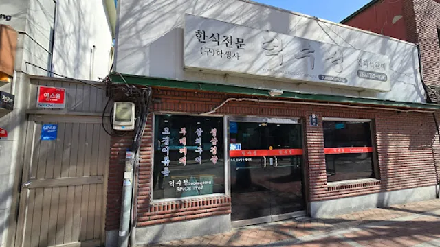 Deoksujeong Restaurant