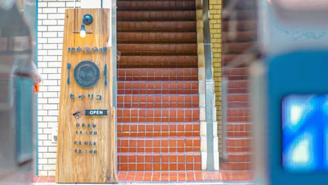 セベリコ 地中海料理屋