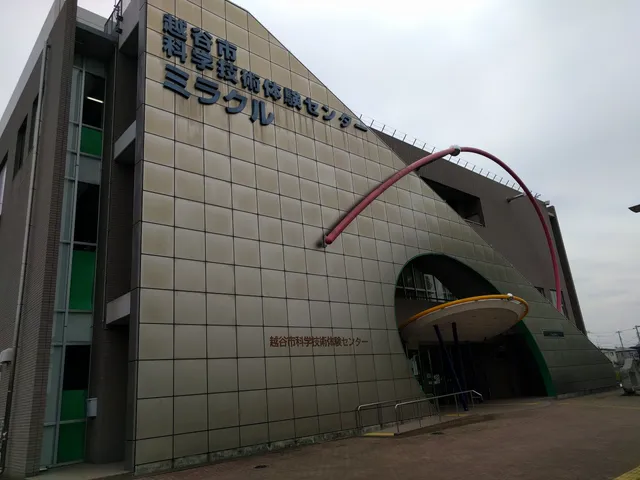 Koshigaya Science and Technology Museum "Miracle"