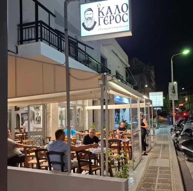 Ο ΚΑΛΟΓΕΡΟΣ