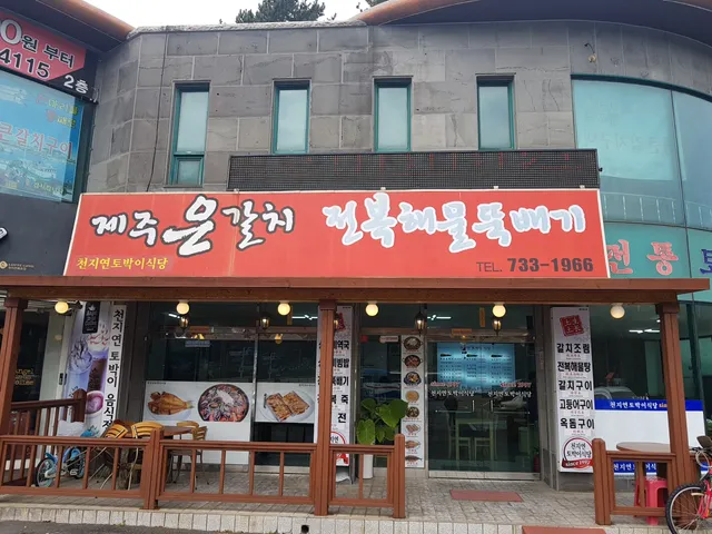 Abalone porridge & seafood bowl