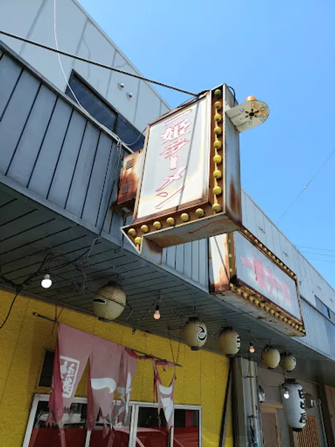 一姫ラーメン 福崎店