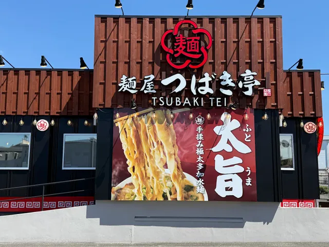 麺屋 つばき亭