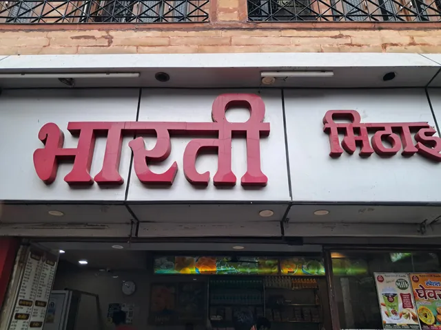 Bharti - Mithai Wala