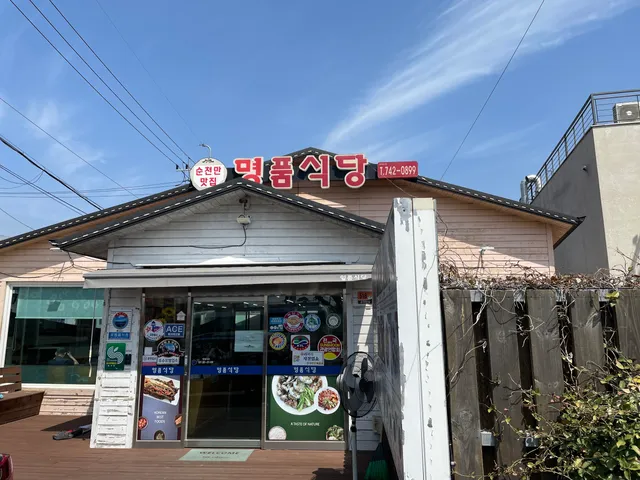 명품식당