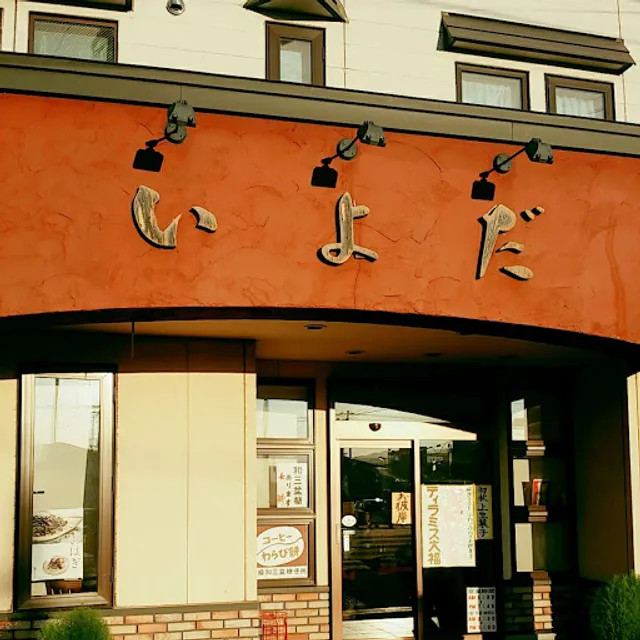 いよだ菓子店