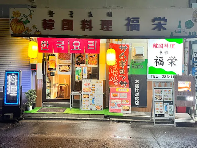 Fukuei Korean Restaurant