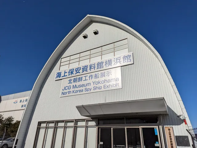 Japan Coast Guard Museum Yokohama