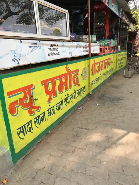 New Pramod Bhojnalaya