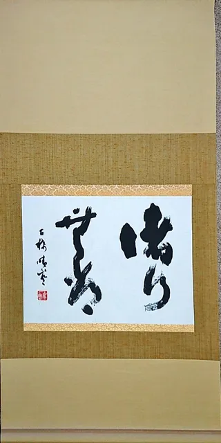 SEIRANKAN - Museum of Calligraphy