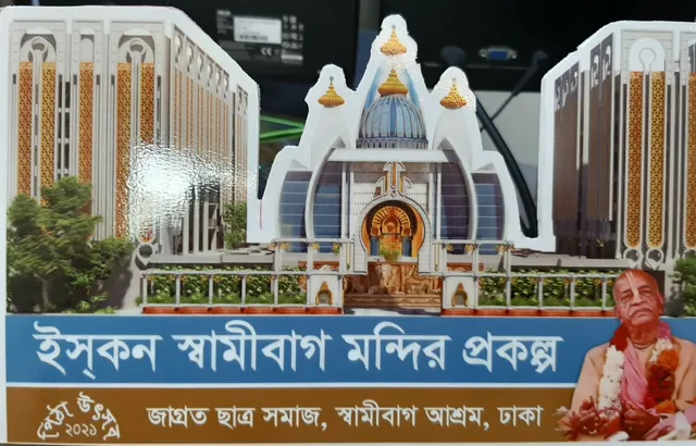 ISKCON Swamibag Temple (Central)
