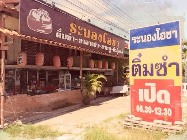 Restaurants Ranong ocha