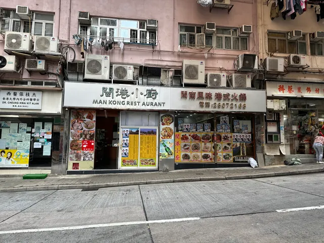 Man Kong Restaurant