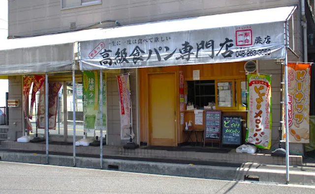 一期一会 蕨店