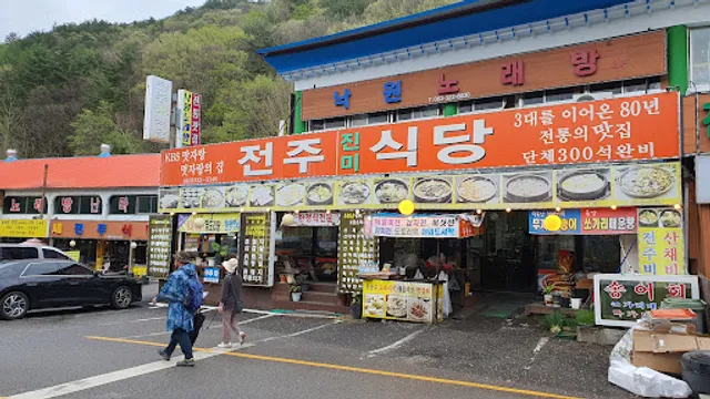 전주식당