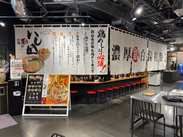 濃厚鶏白湯拉麺 いし田 総曲輪店 (SOGAWA BASE)