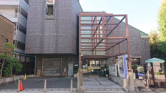 Bunkyō Furusato Historical Museum