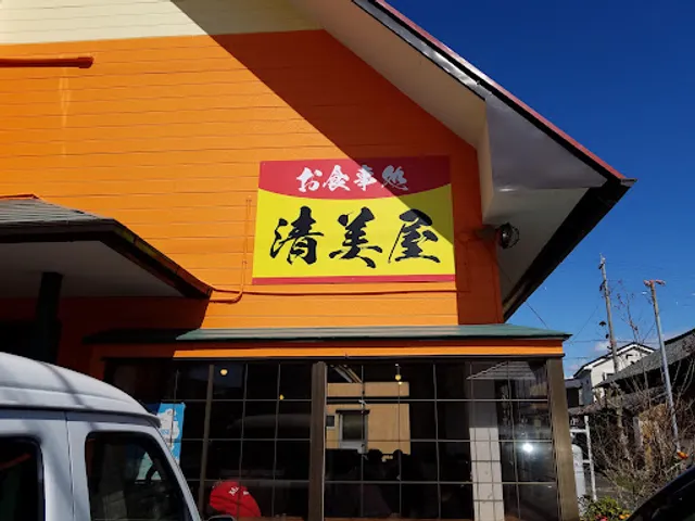 清美屋