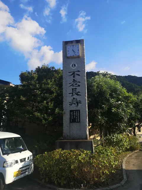 Tanba Municipal Yakusoyakuju Park