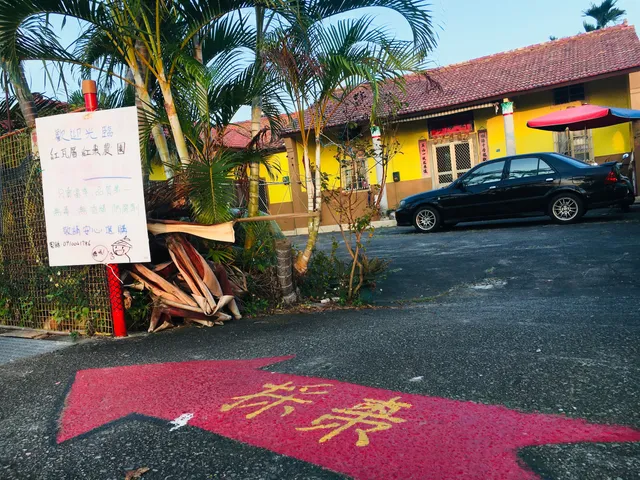 紅瓦厝紅棗農園