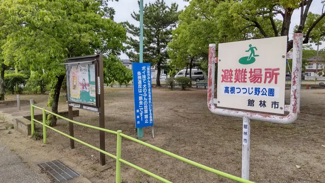Takanetsutsujino Park